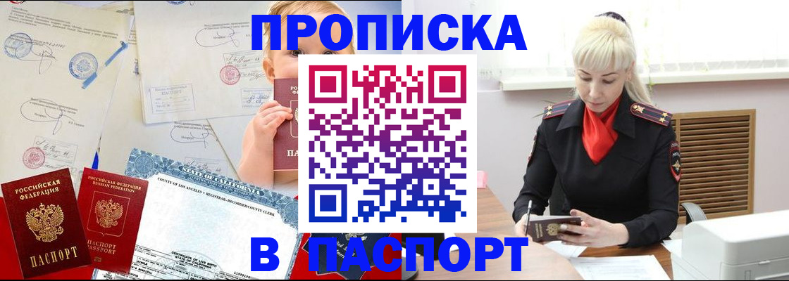 прописка от собственника в Павлово