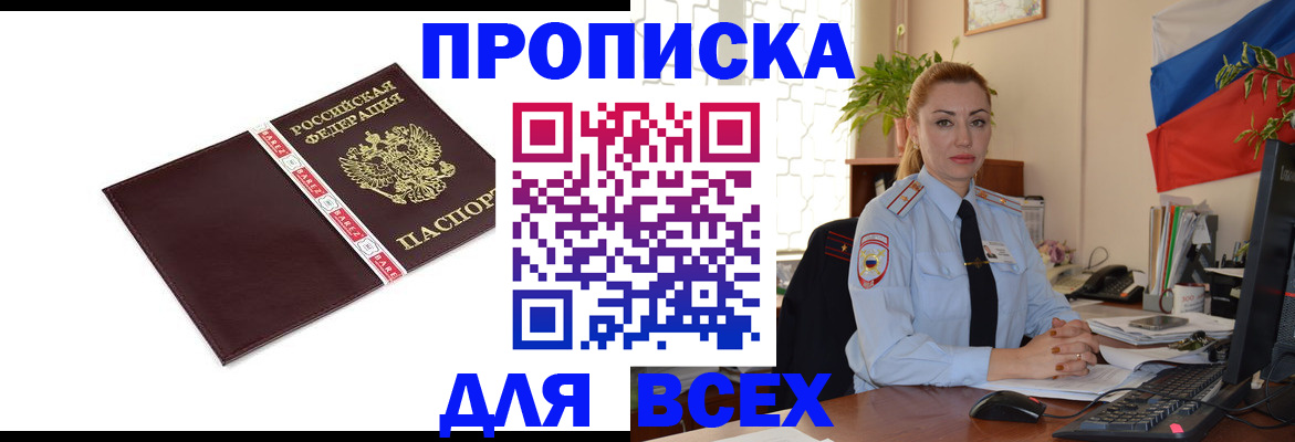 временная регистрация купить в Павлово