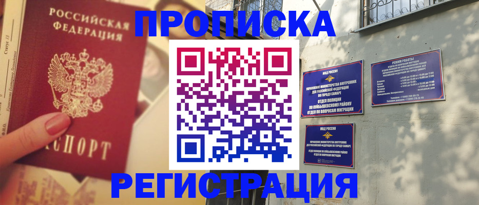 прописка штамп в Павлово