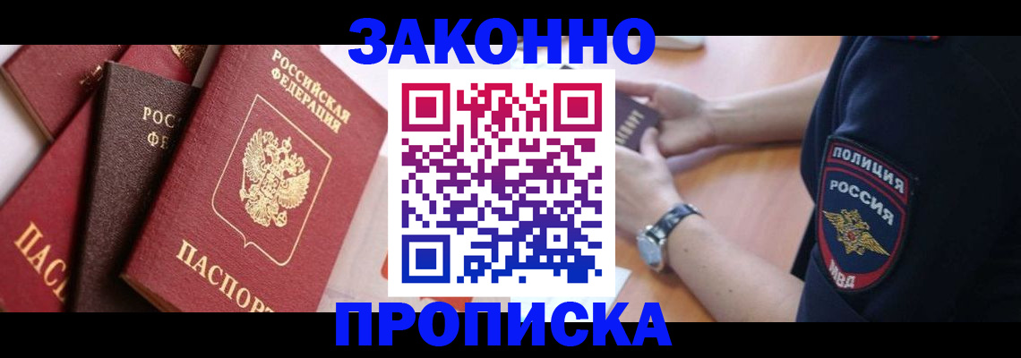 временная регистрация для всех в Павлово