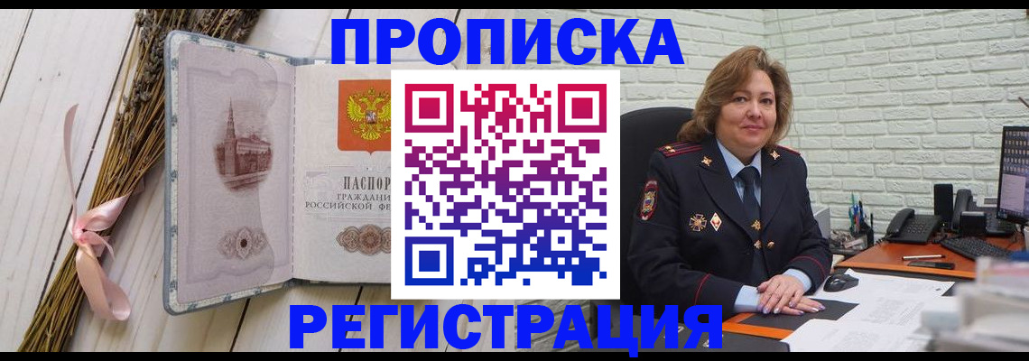 прописка гарантия в Павлово